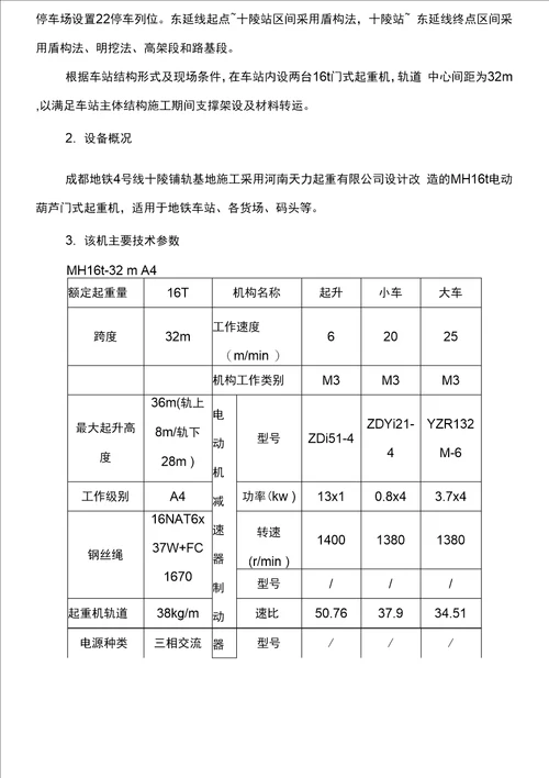 十陵铺轨基地龙门吊安装方案13070515