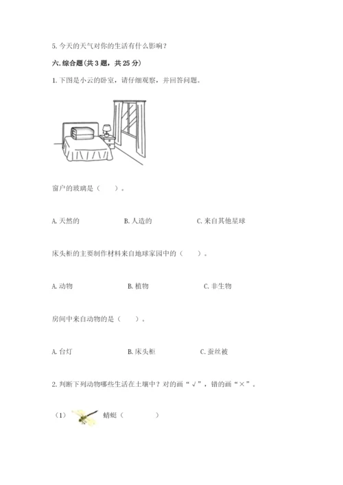 教科版二年级上册科学期末测试卷【精选题】.docx