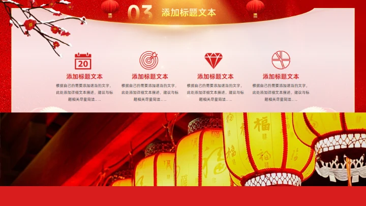 擂鼓喧天新年开门红工作计划通用PPT模板