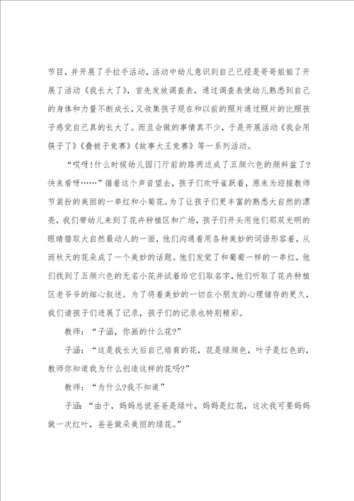 幼儿园秋天教案7篇