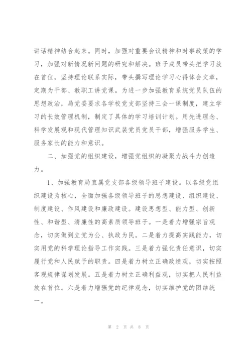 教育局党建工作总结.docx