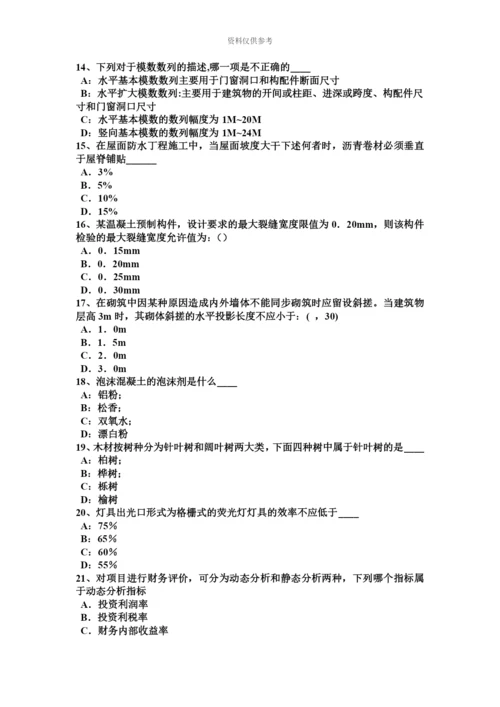 上半年重庆省一级建筑师建筑结构活动与交往场所考试试题.docx