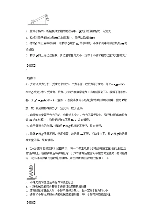 动能定理和机械能守恒(共17页)