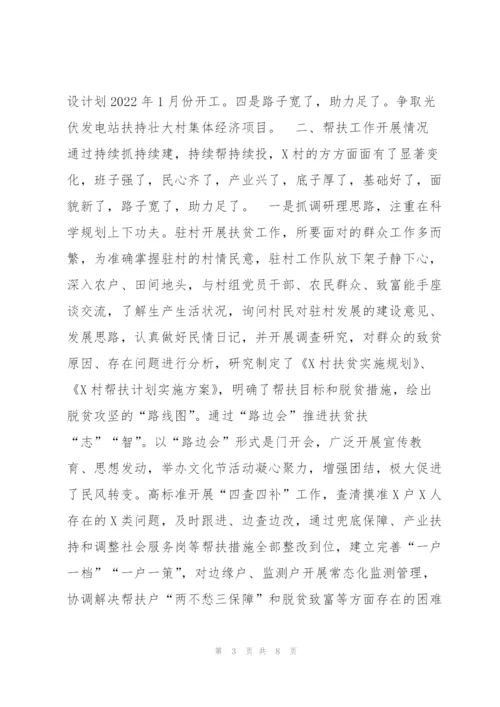 年驻村帮扶情况工作总结.docx