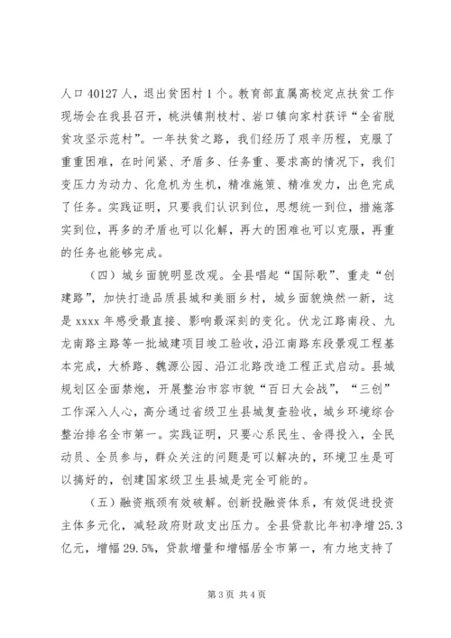 县委副书记XX年县委经济工作暨产业发展大会发言稿.docx