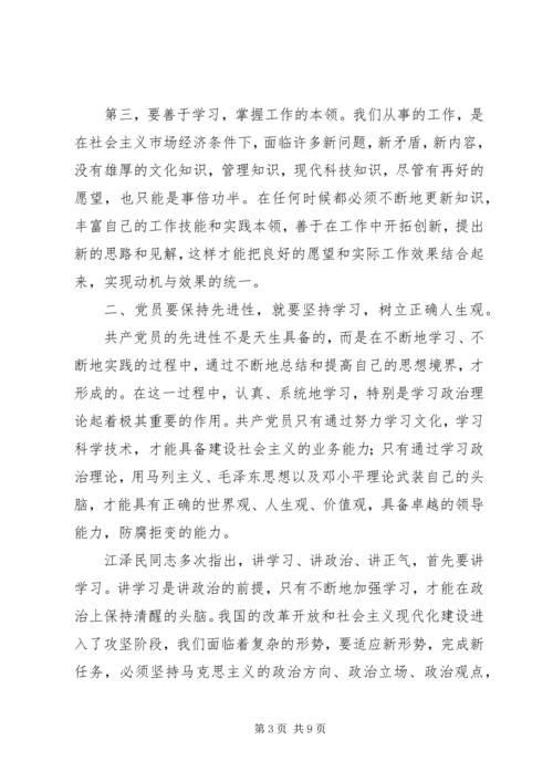 思想汇报（共产党员如何保持先进性）.docx