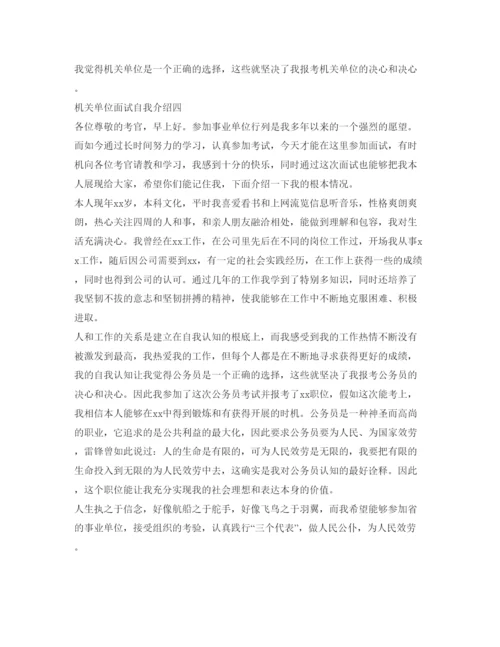 精编机关单位求职面试自我介绍参考范文.docx
