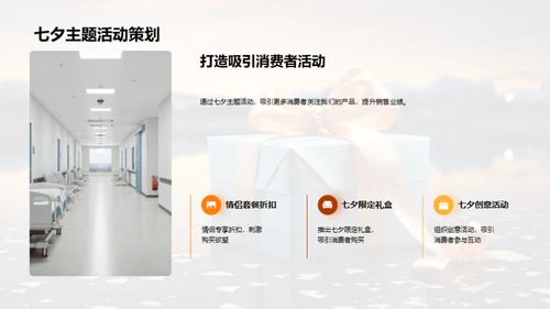 七夕健康礼物推广