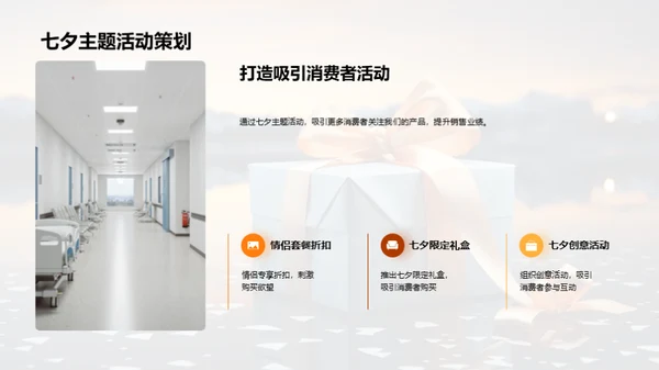 七夕健康礼物推广