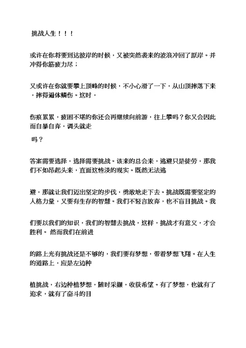 演讲稿之大学生演讲比赛稿