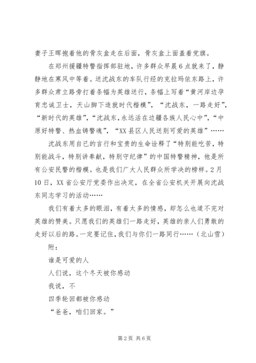 学习沈战东先进事迹心得体会.docx