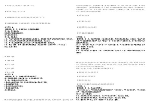 天津2021年03月天津临港投资控股有限公司员工招聘15人3套合集带答案详解考试版