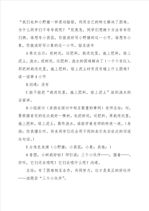 小学一年级语文教案教案：19、三个小伙伴