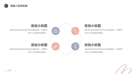粉色简洁文艺插花艺术策划PPT模板