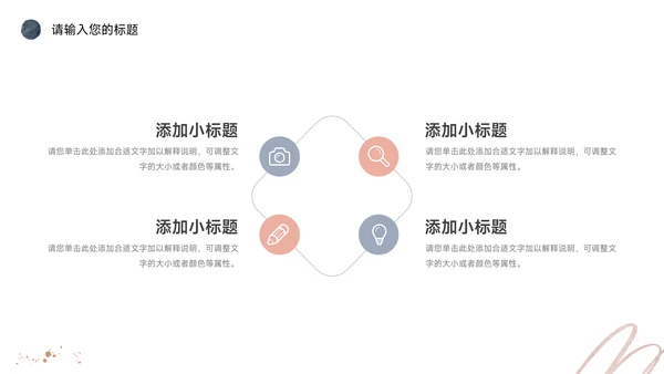 粉色简洁文艺插花艺术策划PPT模板
