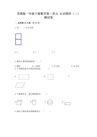 苏教版一年级下册数学第二单元 认识图形（二） 测试卷精品（名师系列）.docx