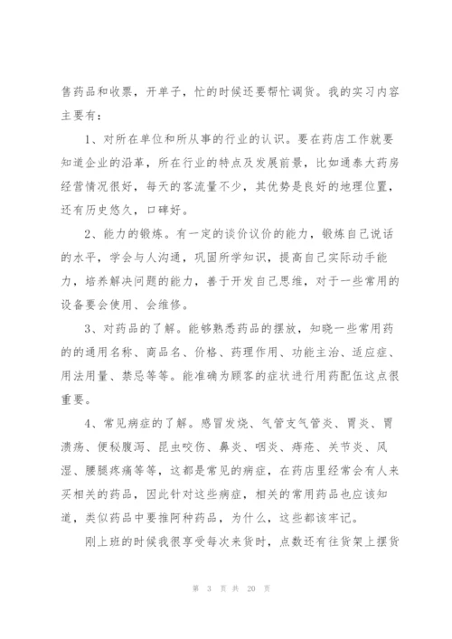 药店工作的实习心得5篇.docx