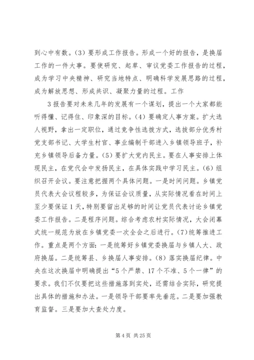 全省基层党建工作培训研讨会精神传达提纲.docx