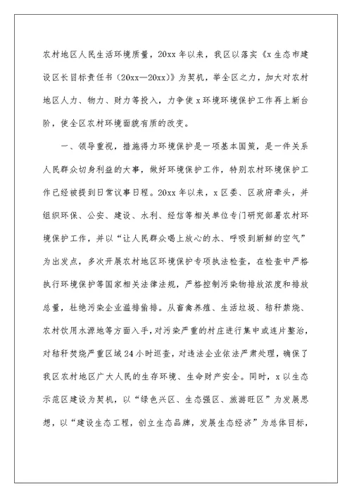 2022农村环境保护工作总结