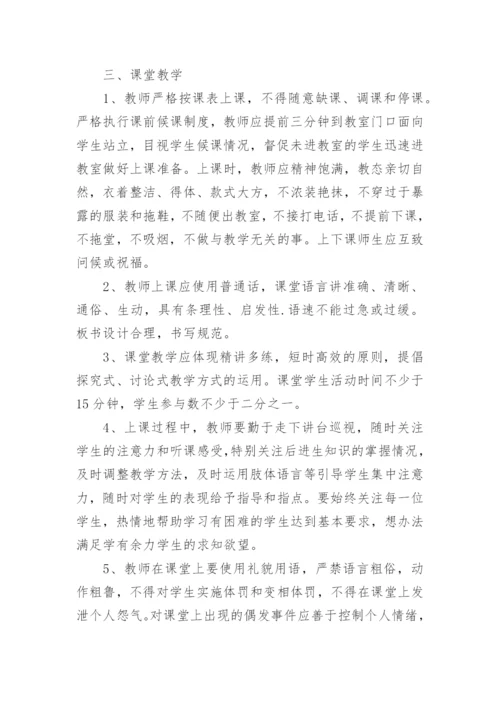 初中教学管理制度.docx