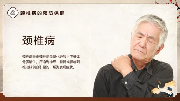 棕色中国风中医健康国风国潮中医健康宣教PPT