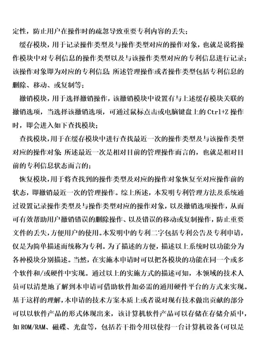 专利管理方法及系统的制作方法