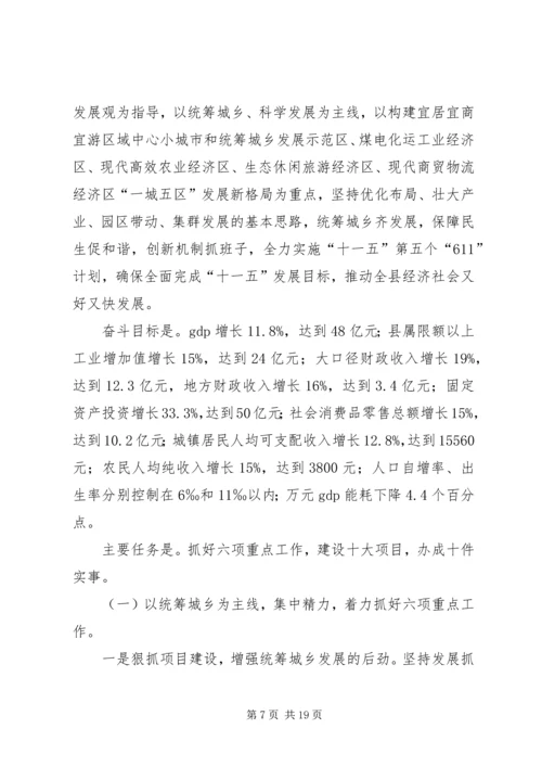 县长在县三级干部大会主持词.docx