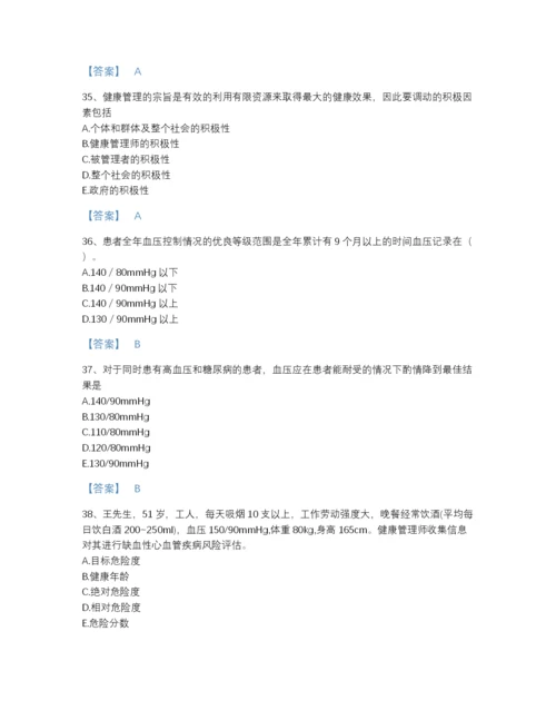 2022年河北省健康管理师之健康管理师三级模考提分题库及一套答案.docx