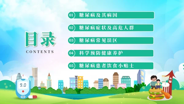 绿色清新风世界防治糖尿病日课件世界糖尿病日