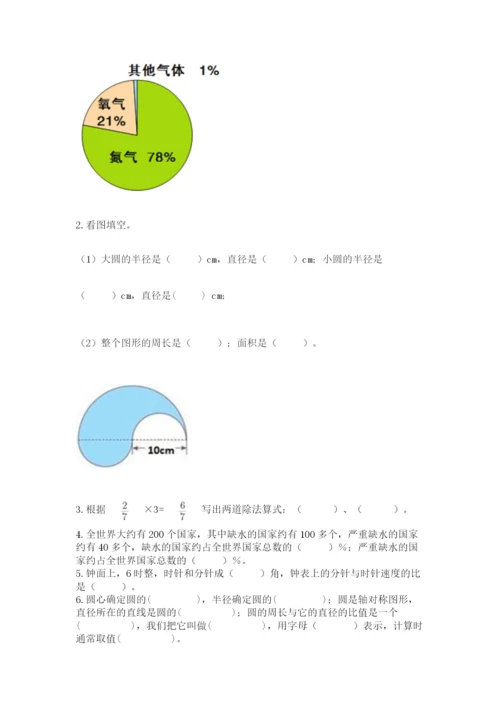 小学数学六年级上册期末测试卷含完整答案【精选题】.docx