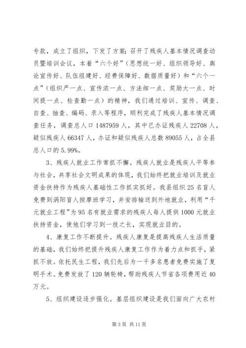 县残疾人工作会议领导讲话 (2).docx