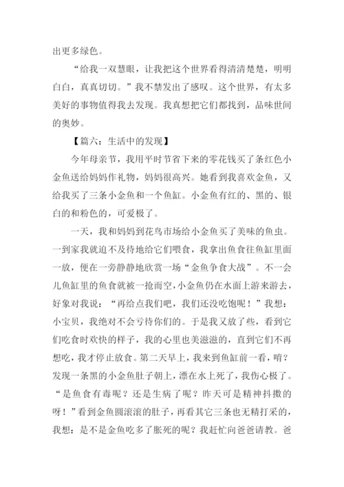 小学作文生活中的发现.docx
