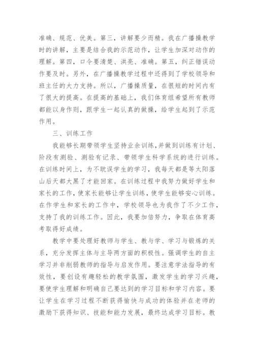 初中体育教师学期工作总结.docx