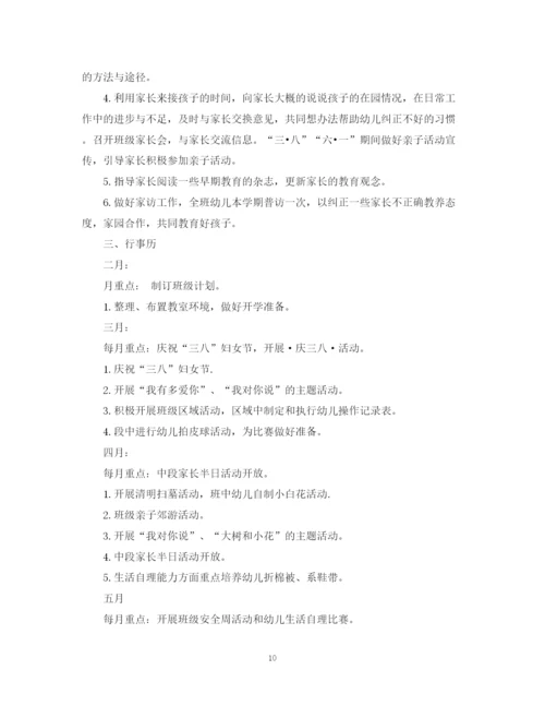 精编之教师两学一做个人学习计划范文.docx