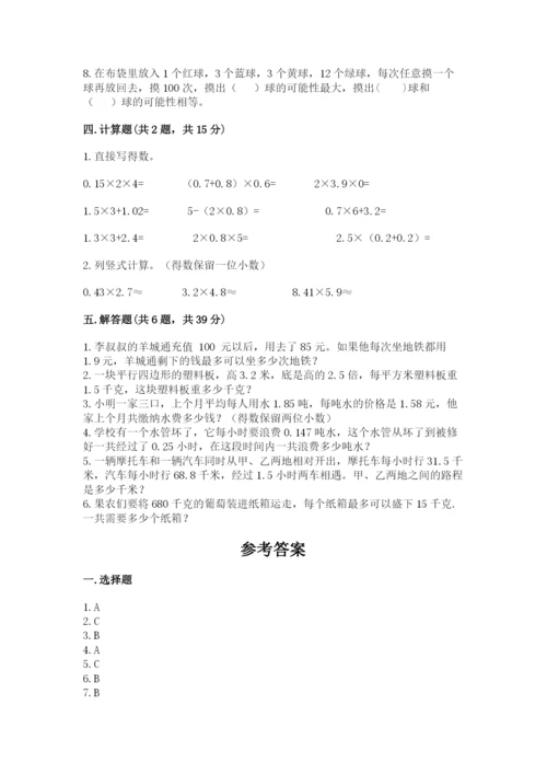 小学数学五年级上册期末测试卷含答案（a卷）.docx