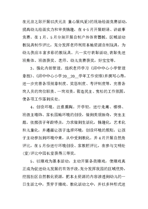 2022幼儿园教师月工作总结范本