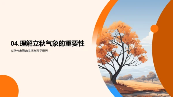 立秋气象解析