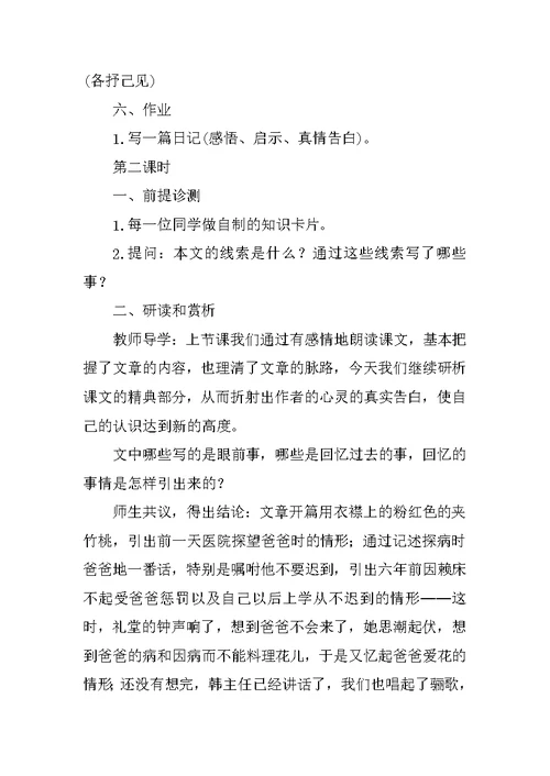 《爸爸的花儿落了》教学设计 1