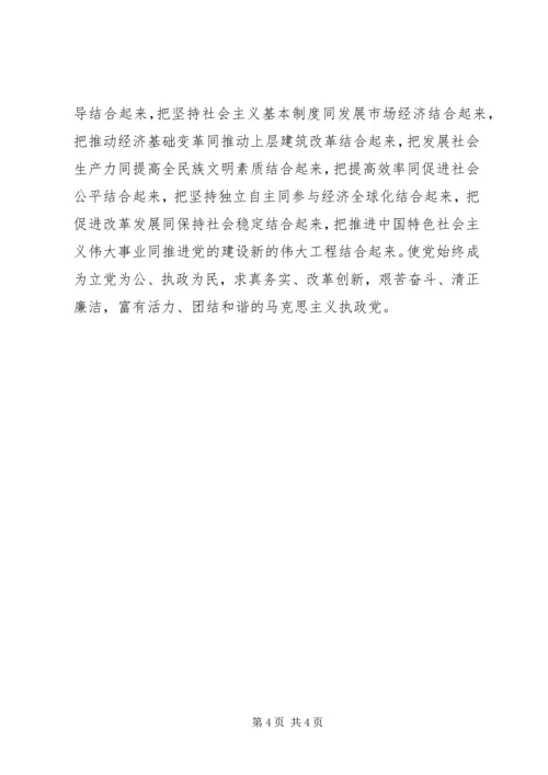 学习十七大报告精神心得体会 (2).docx