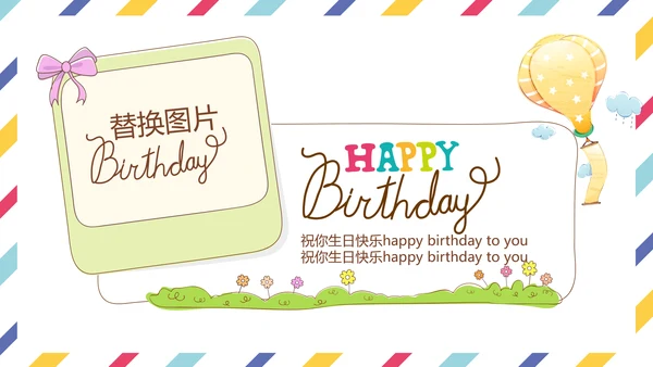 生日快乐电子相册动态PPT模板