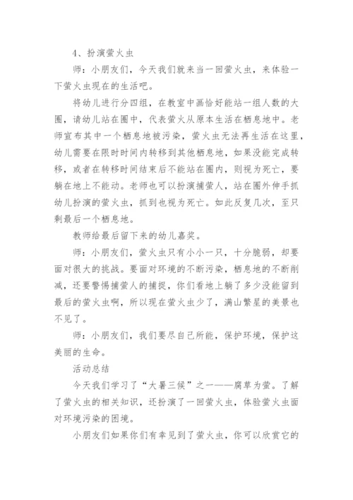 大暑节气活动教案.docx