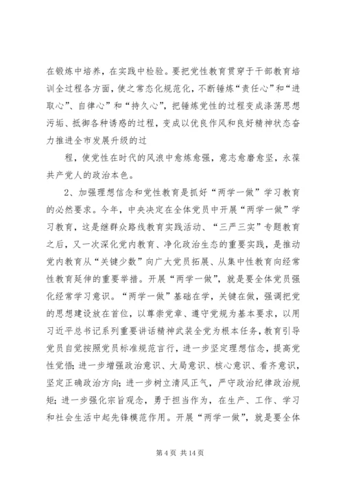 落实“两学一做”,炼就党性“硬功夫”.docx