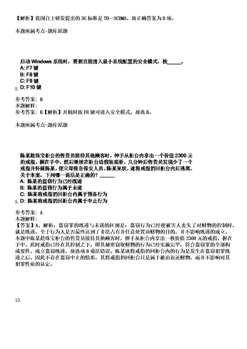 广东广州市从化区人力资源和社会保障局招考聘用劳动保障监察协管员4人笔试题库含答案解析