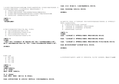 2022年12月云南临沧永德县纪委监委公益性岗位人员招考聘用历年笔试题库难点与易错点答案解析