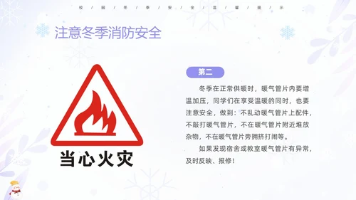 蓝紫色清新安全伴我在校园我把安全带回家冬季安全教育主题班会PPT