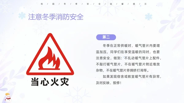 蓝紫色清新安全伴我在校园我把安全带回家冬季安全教育主题班会PPT