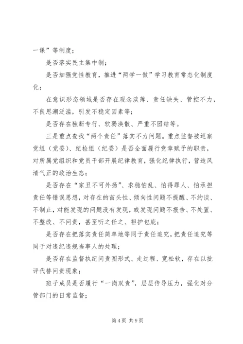 县委巡察组进驻动员会讲话.docx