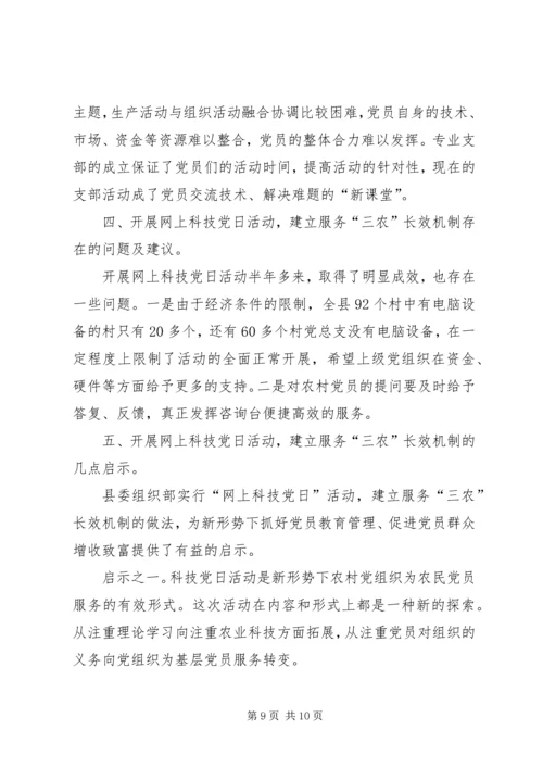 科技党日活动的实践与探索.docx