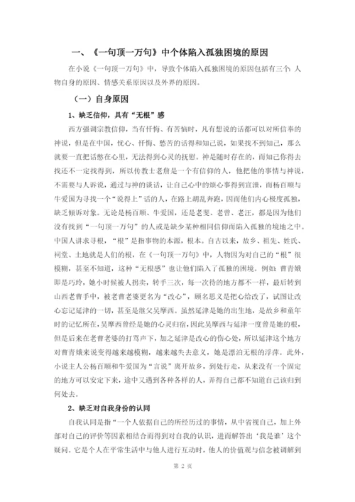 谭楚文 论文定稿.docx