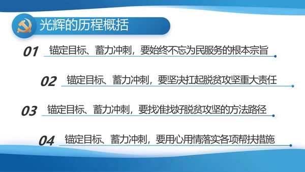 蓝色大气党建党支部年终工作总结PPT